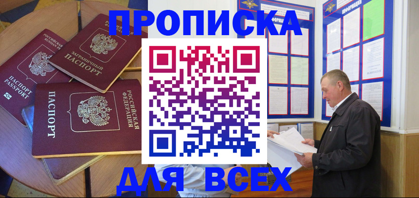 прописка для кредита в Кизляре